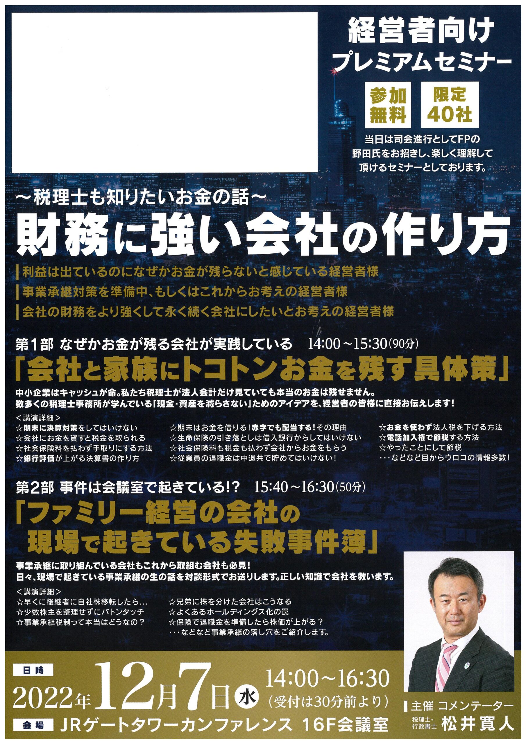 税理士も知りたいお金の話～「財務に強い会社の作り方」｜専門家